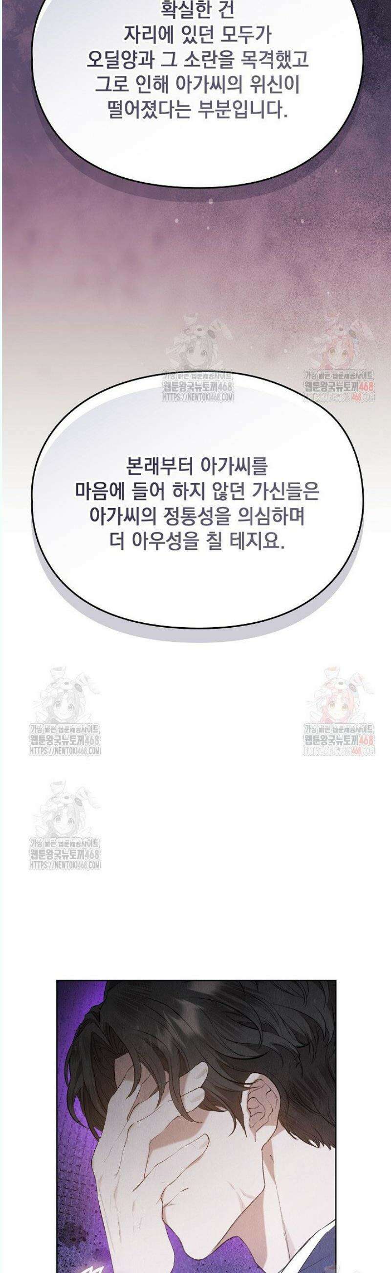 엑스트라는 가짜가 되기로 했다 32화 26
