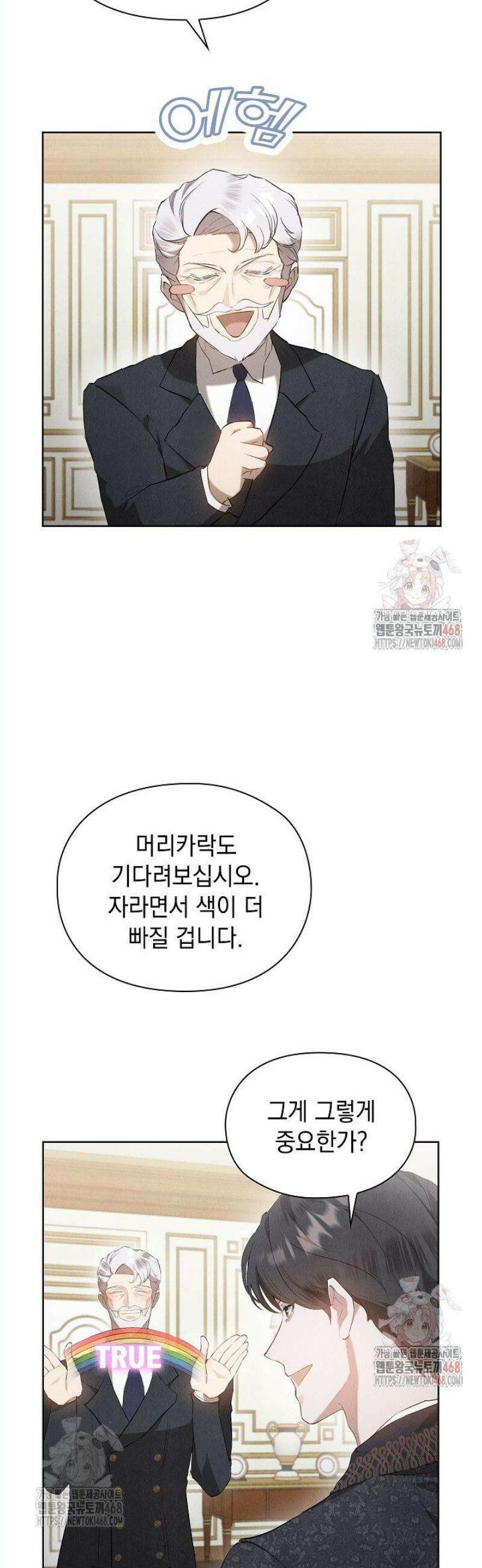 엑스트라는 가짜가 되기로 했다 32화 29