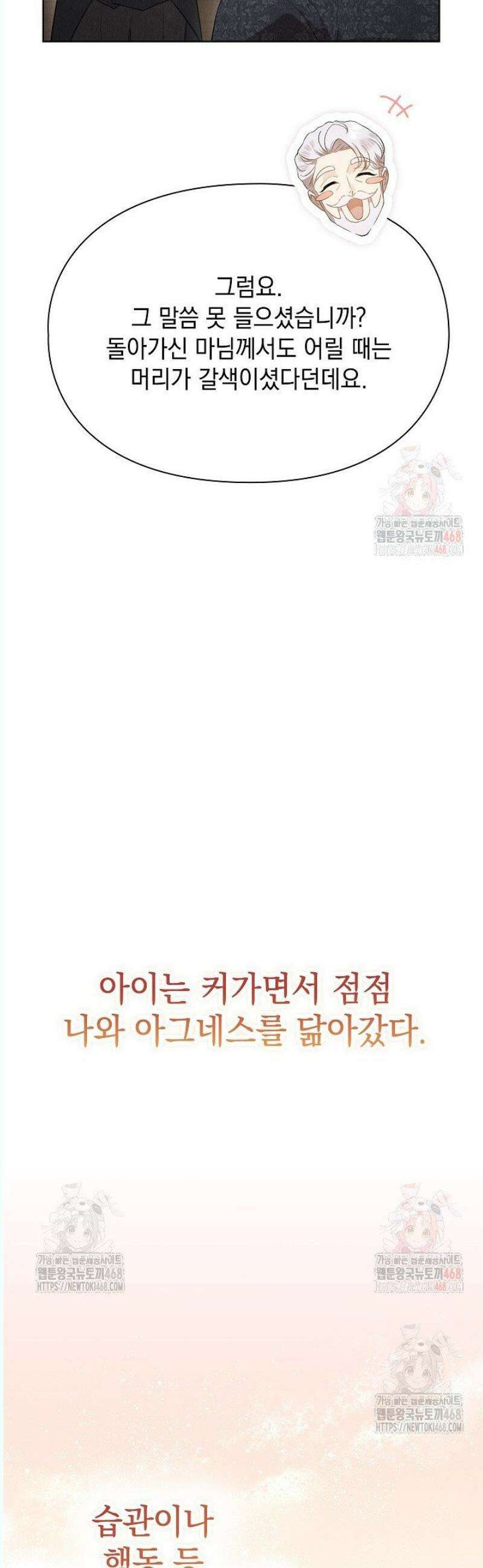 엑스트라는 가짜가 되기로 했다 32화 30