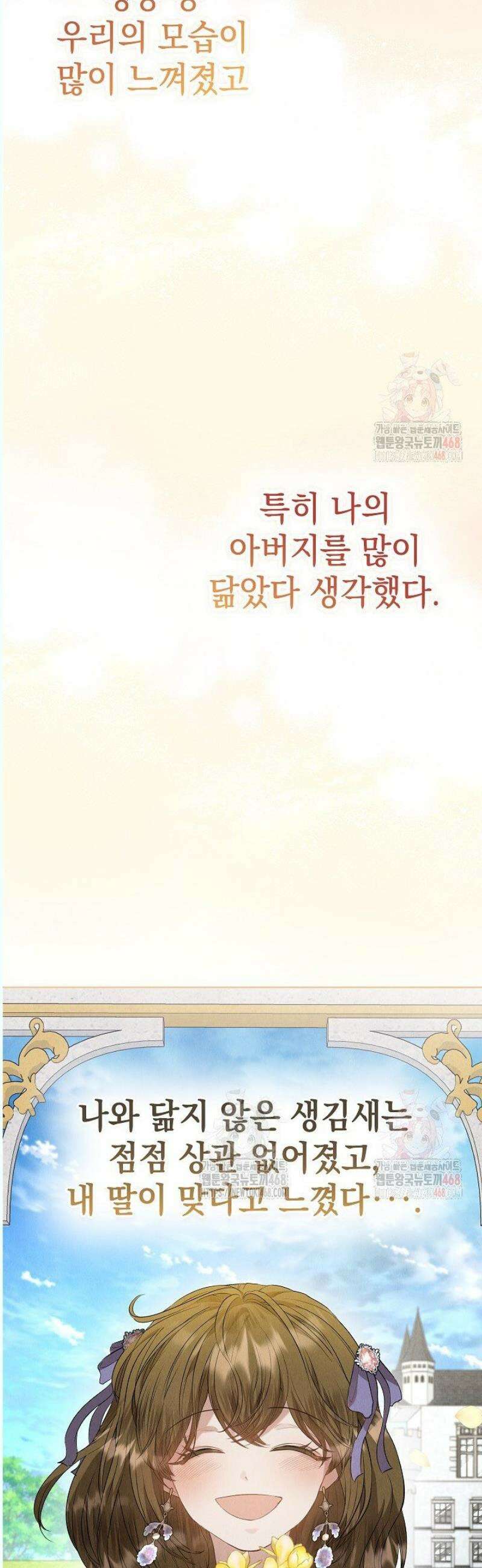 엑스트라는 가짜가 되기로 했다 32화 31