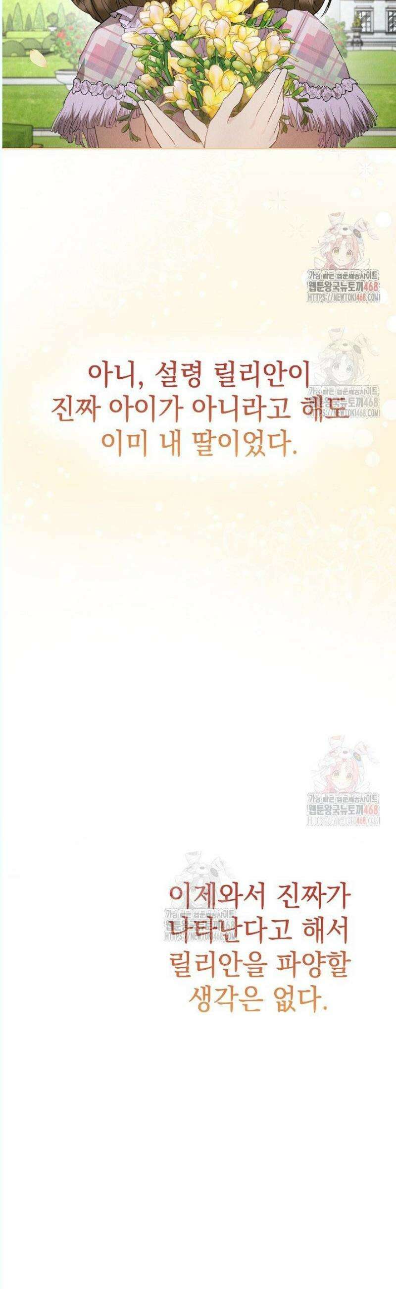 엑스트라는 가짜가 되기로 했다 32화 32