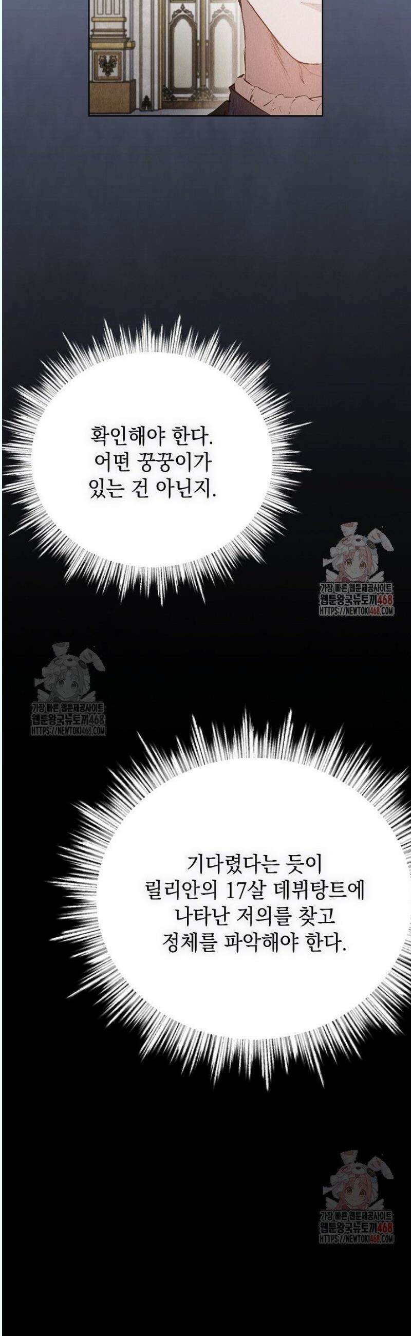 엑스트라는 가짜가 되기로 했다 32화 35