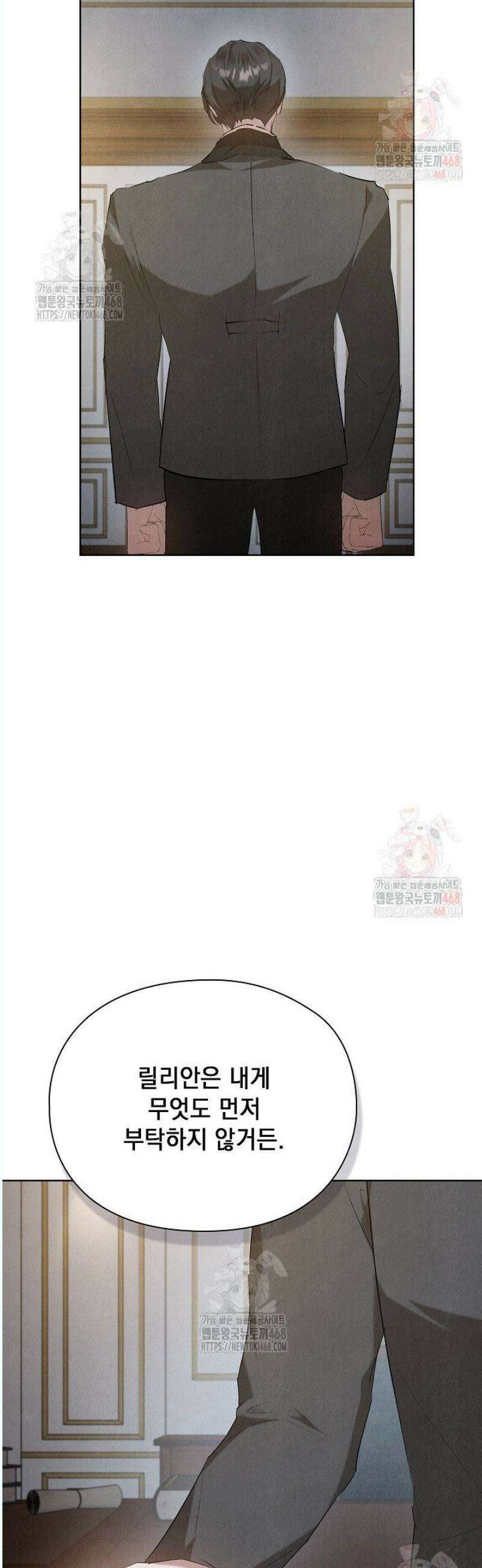 엑스트라는 가짜가 되기로 했다 32화 39