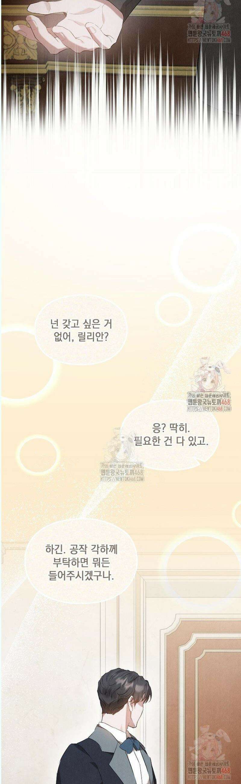 엑스트라는 가짜가 되기로 했다 32화 40
