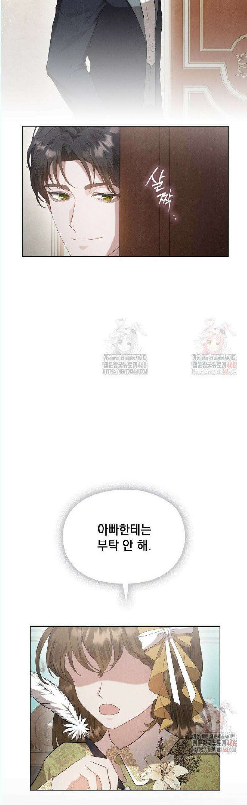 엑스트라는 가짜가 되기로 했다 32화 41