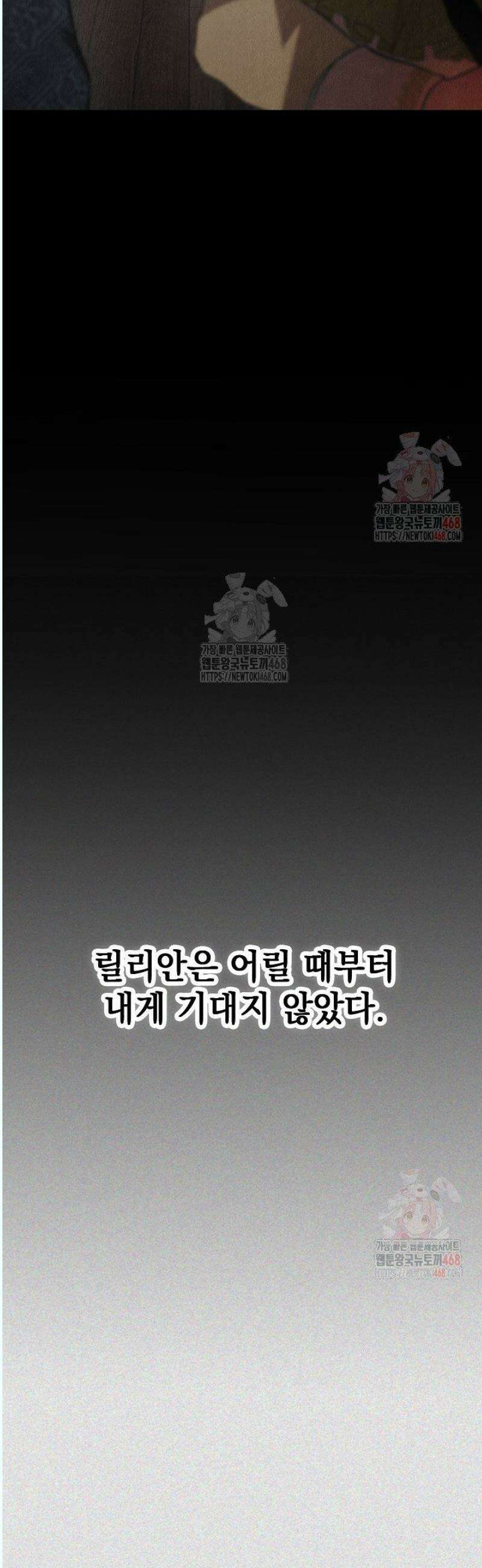 엑스트라는 가짜가 되기로 했다 32화 43