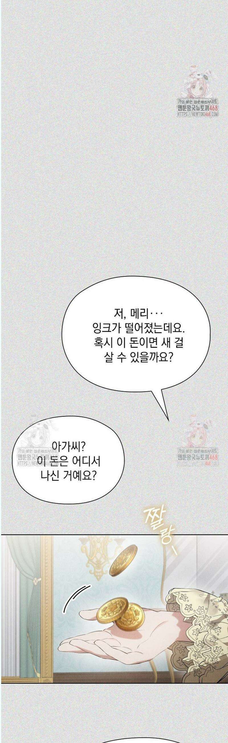 엑스트라는 가짜가 되기로 했다 32화 44