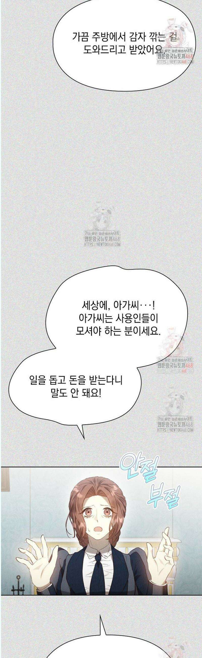 엑스트라는 가짜가 되기로 했다 32화 45