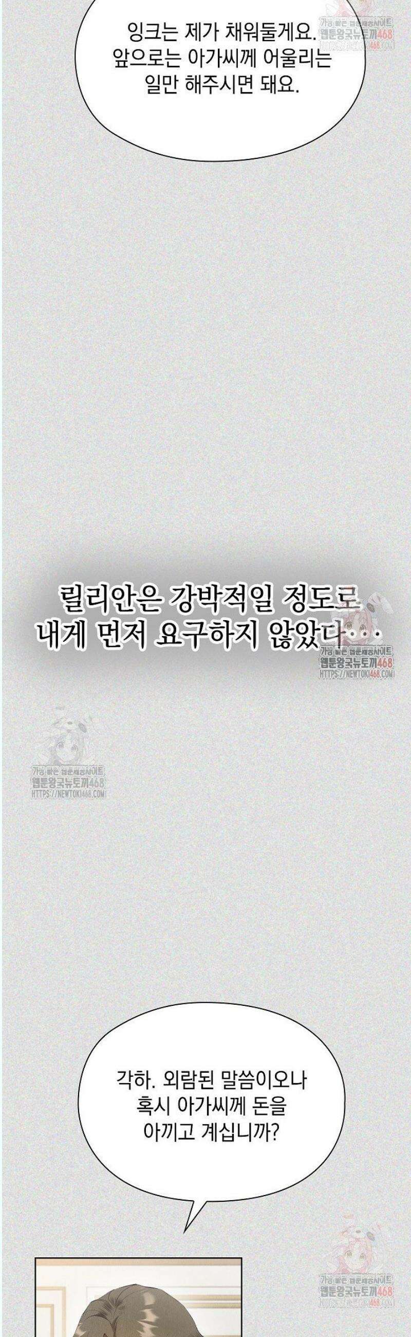 엑스트라는 가짜가 되기로 했다 32화 46