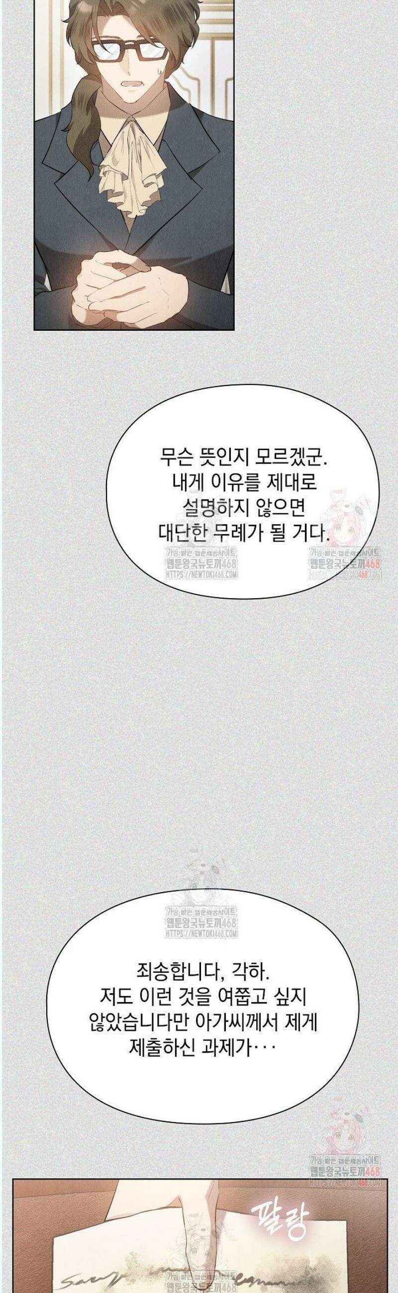 엑스트라는 가짜가 되기로 했다 32화 47