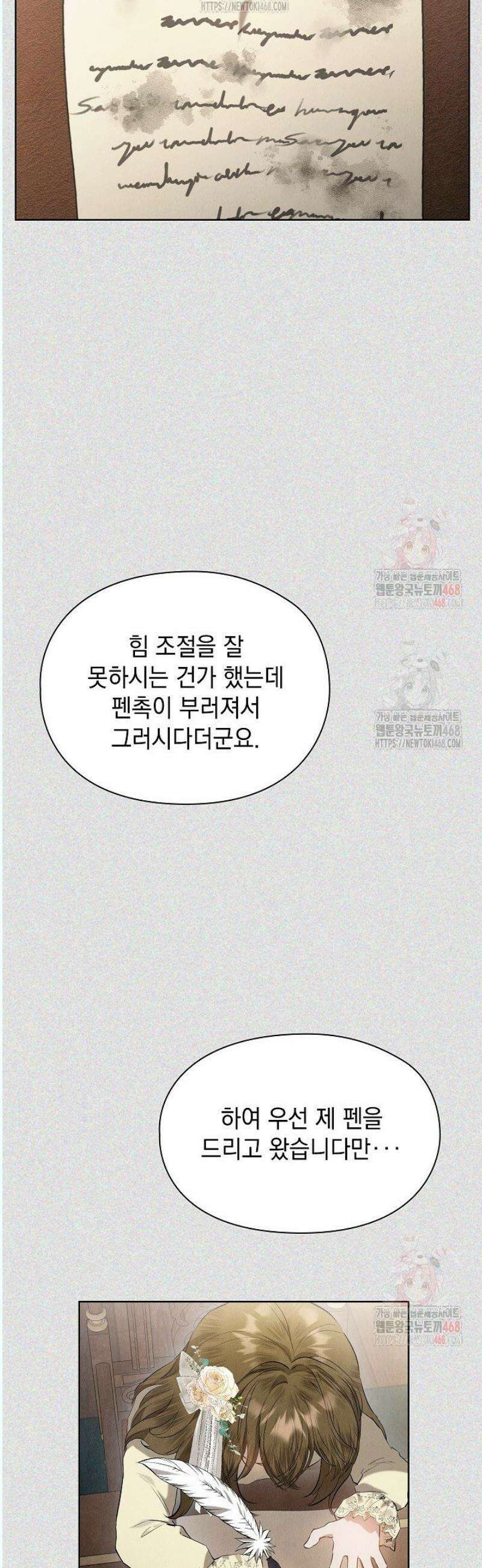 엑스트라는 가짜가 되기로 했다 32화 48