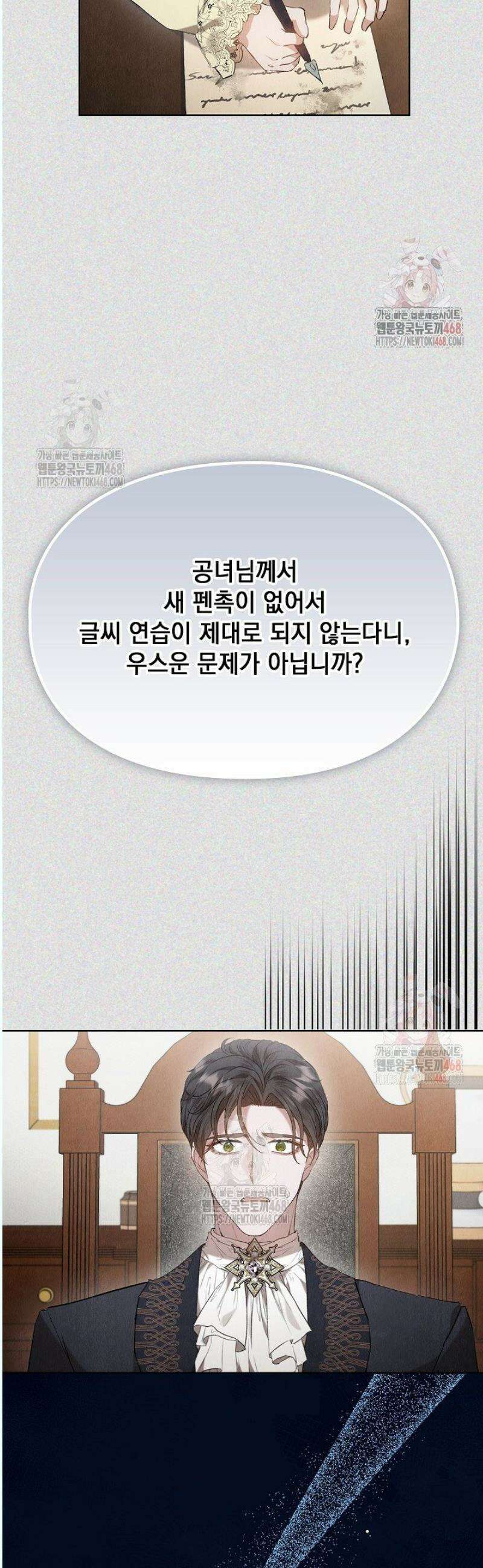 엑스트라는 가짜가 되기로 했다 32화 49