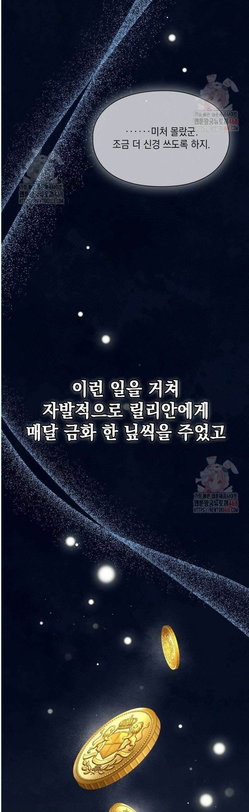 엑스트라는 가짜가 되기로 했다 32화 50