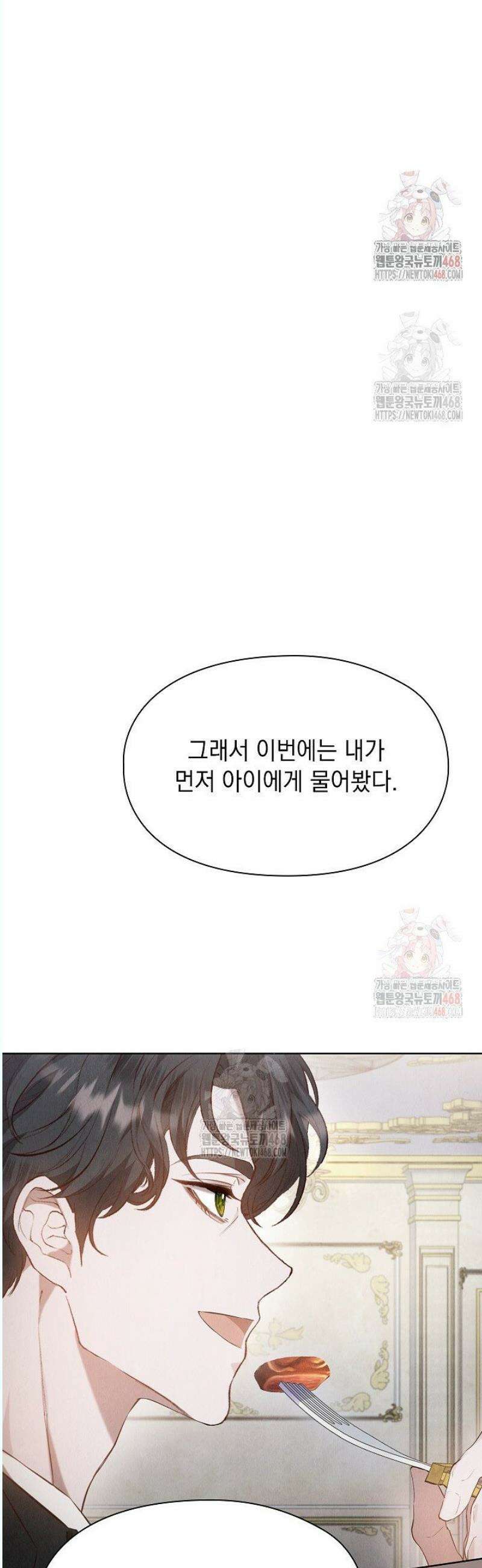 엑스트라는 가짜가 되기로 했다 32화 54