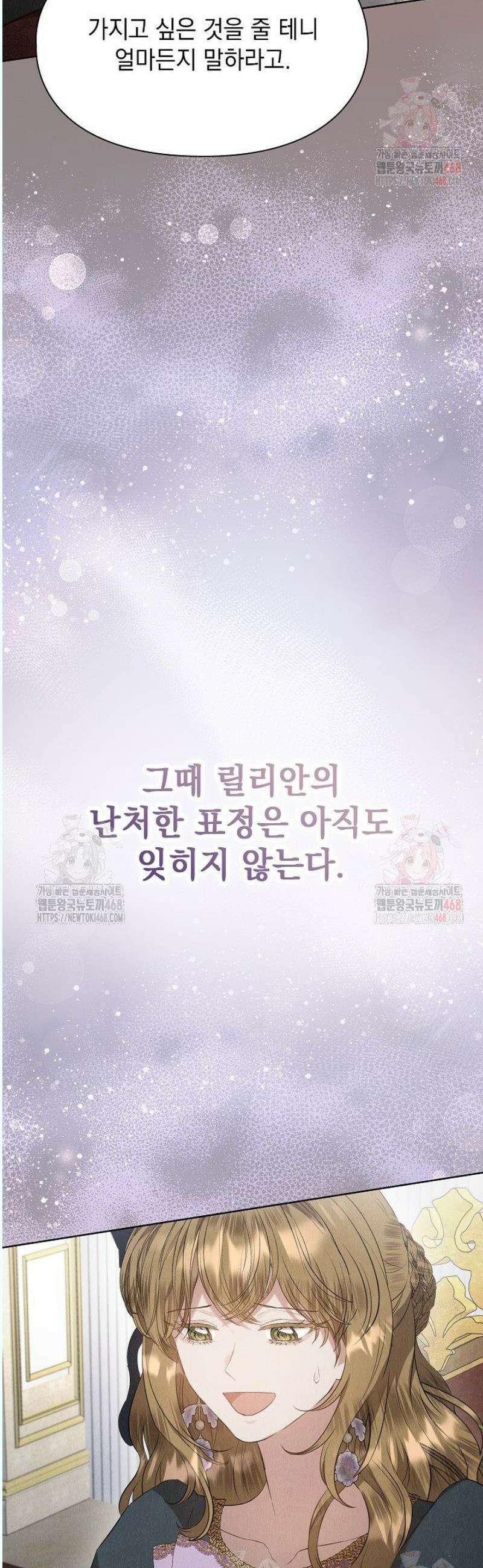 엑스트라는 가짜가 되기로 했다 32화 55