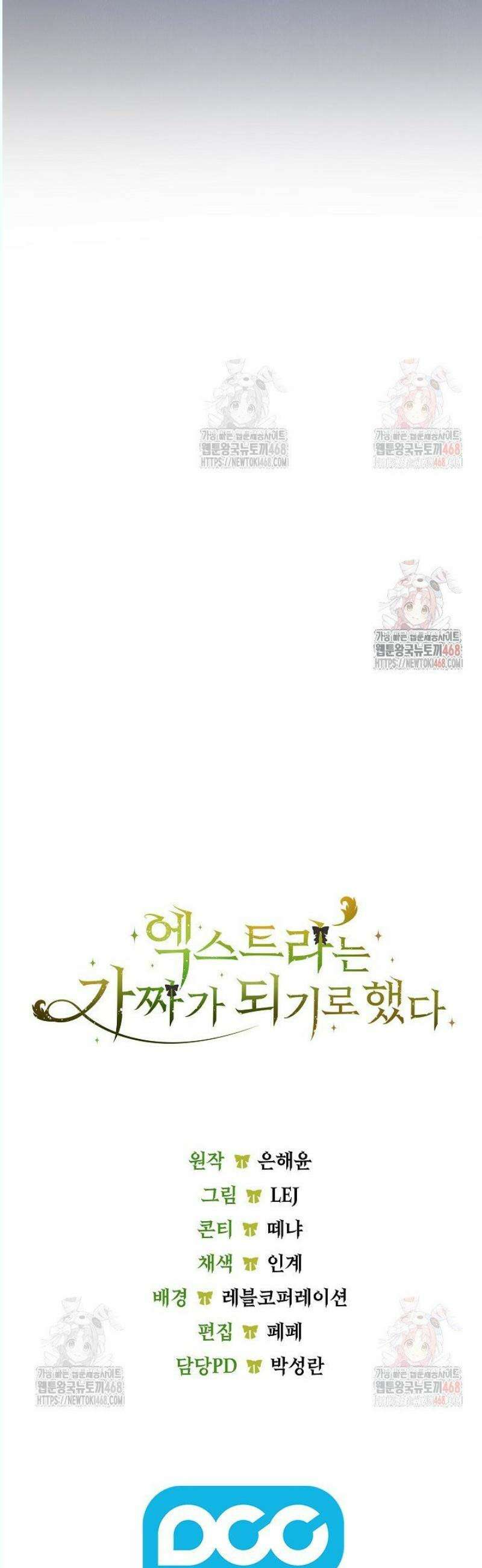 엑스트라는 가짜가 되기로 했다 32화 62