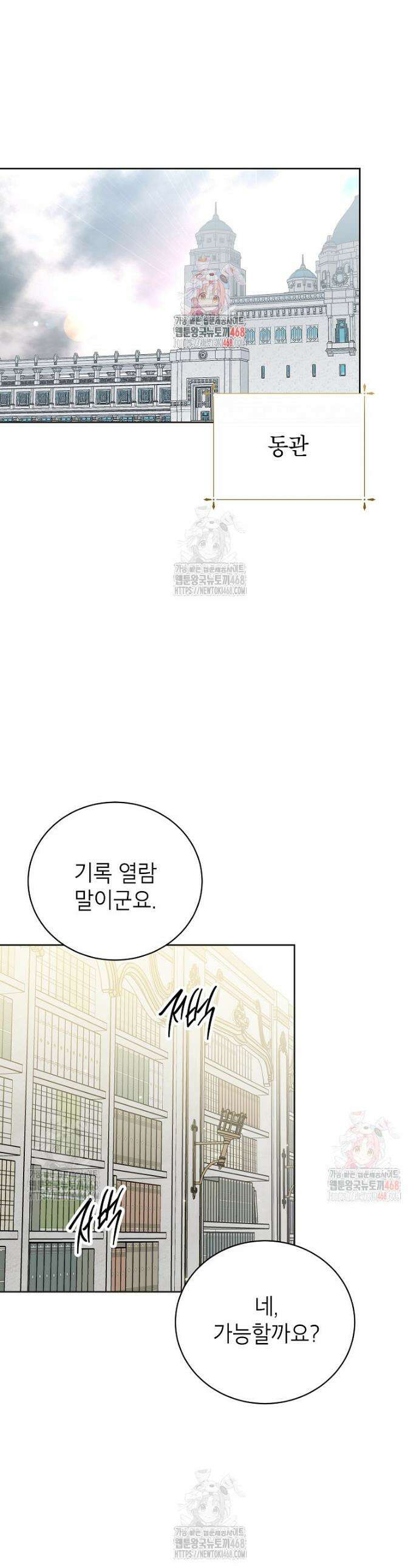 상냥한 남자주인공의 가면을 벗기면 82화 1