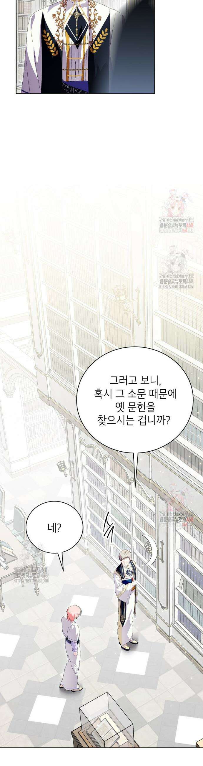 상냥한 남자주인공의 가면을 벗기면 82화 3