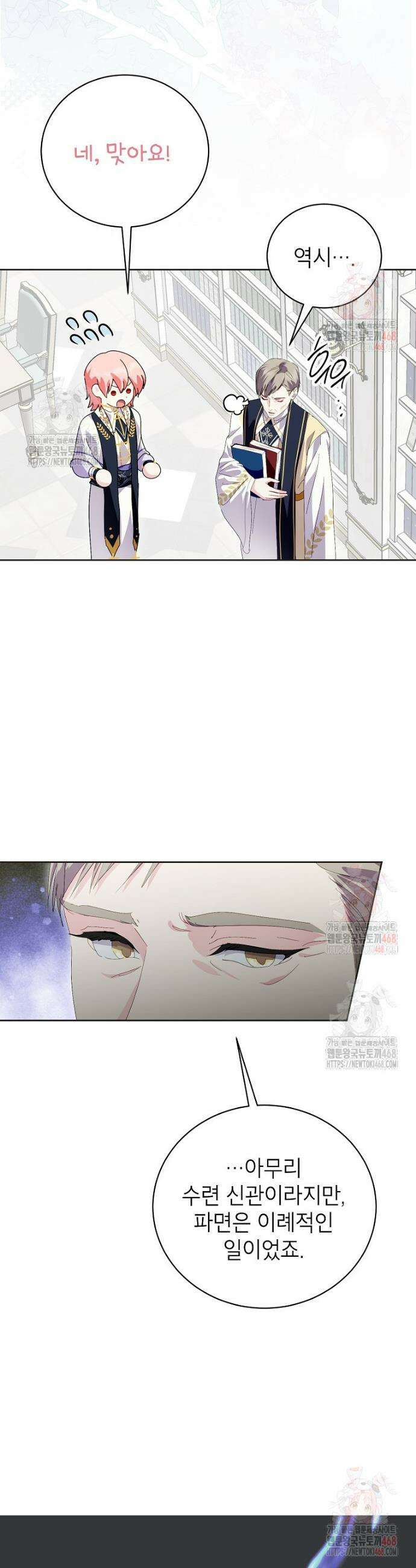 상냥한 남자주인공의 가면을 벗기면 82화 5