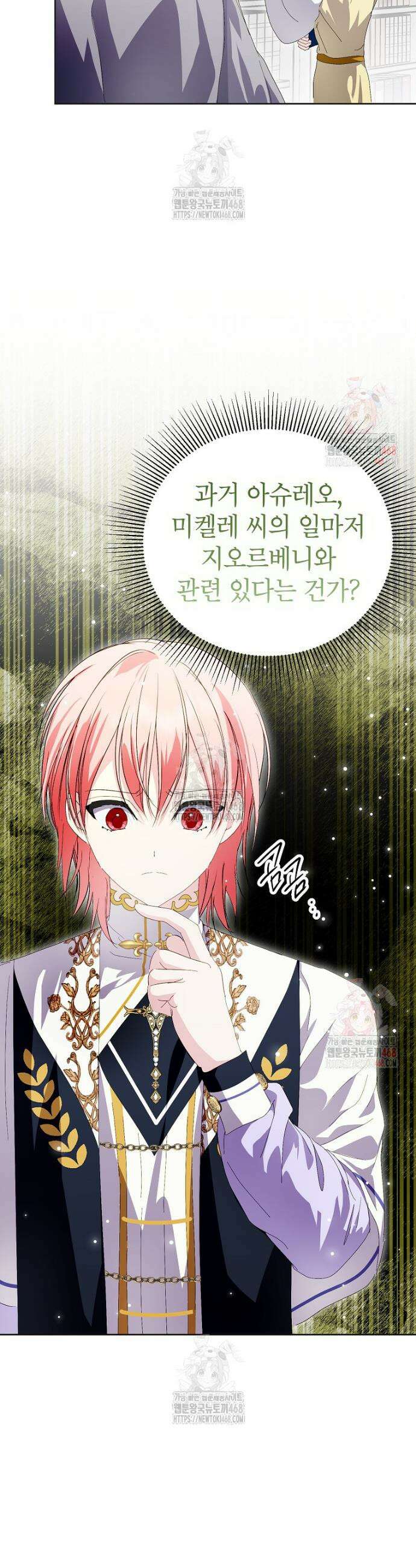 상냥한 남자주인공의 가면을 벗기면 82화 8
