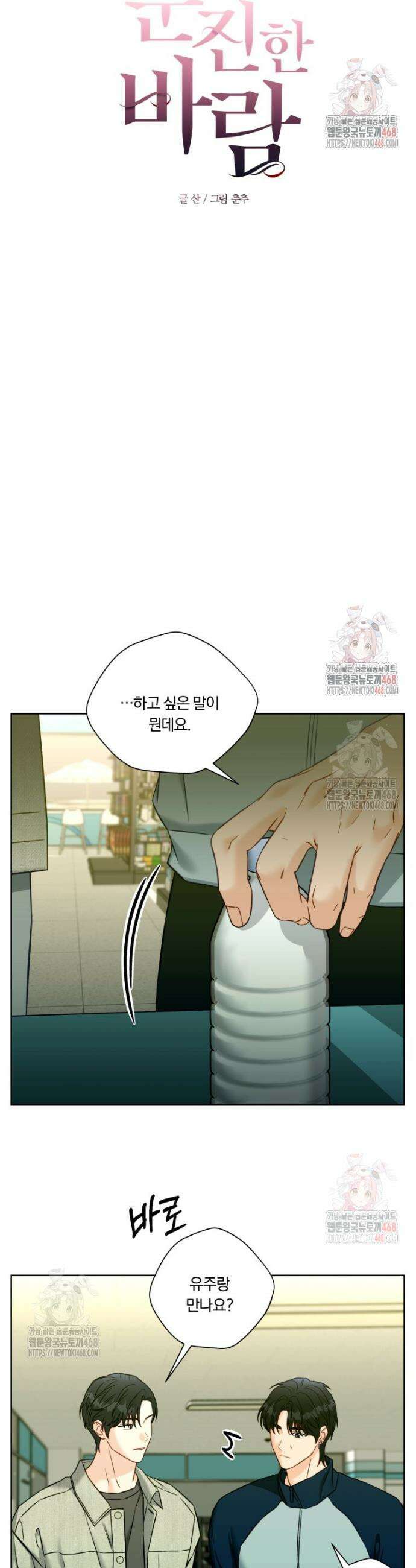 순진한 바람 77화 3