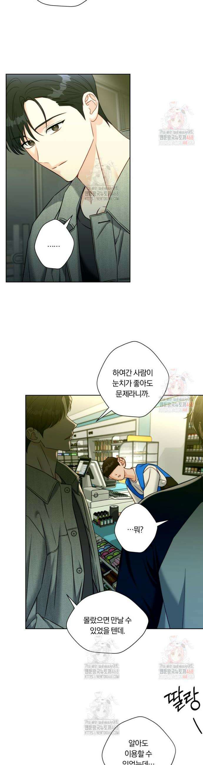 순진한 바람 77화 5