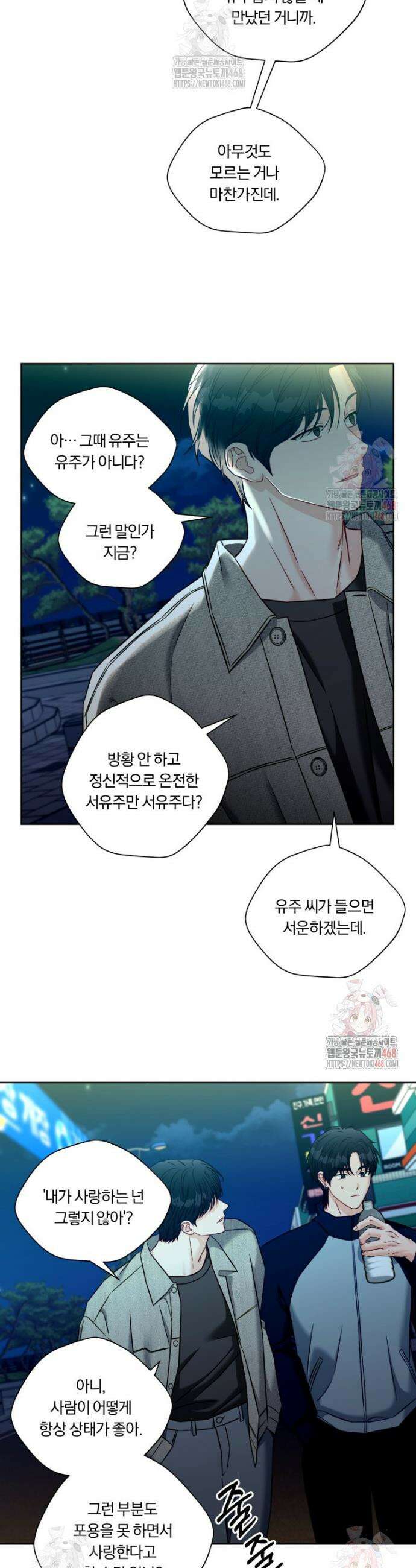 순진한 바람 77화 8