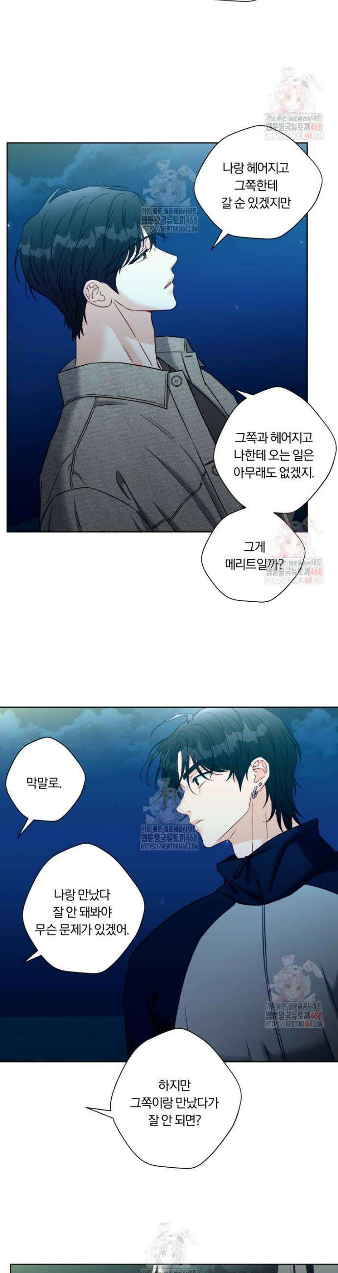 순진한 바람 77화 18