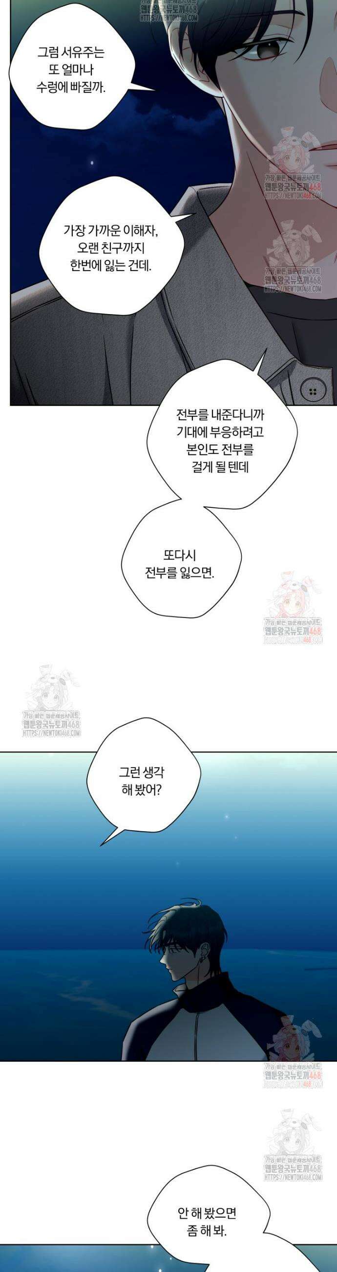 순진한 바람 77화 19