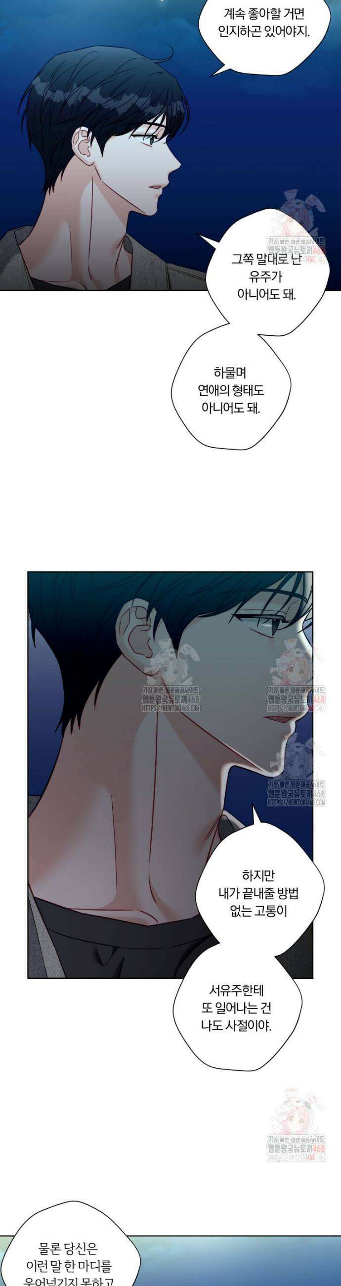 순진한 바람 77화 20