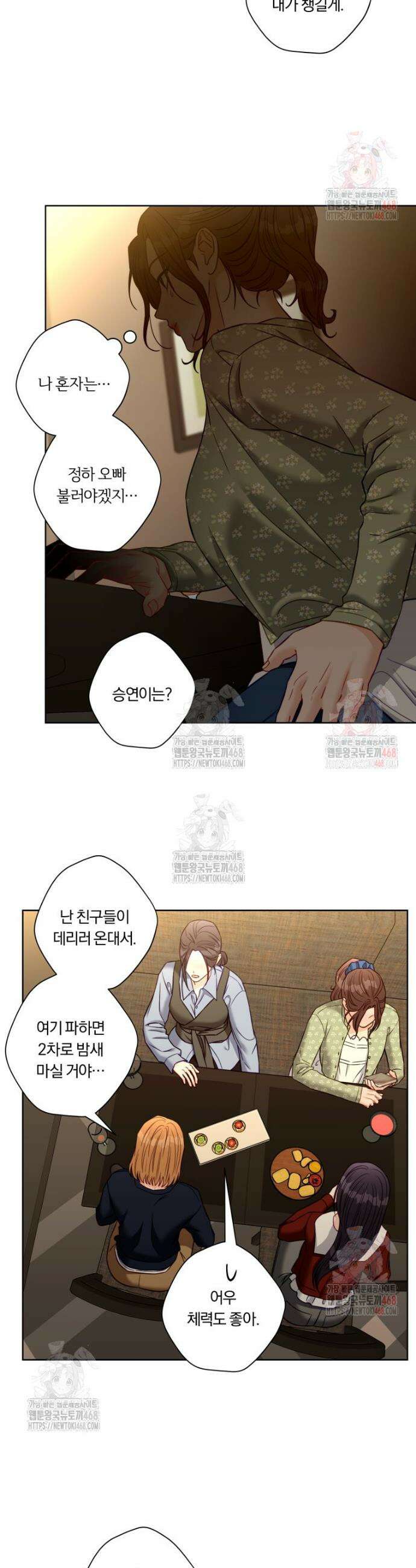 순진한 바람 77화 26
