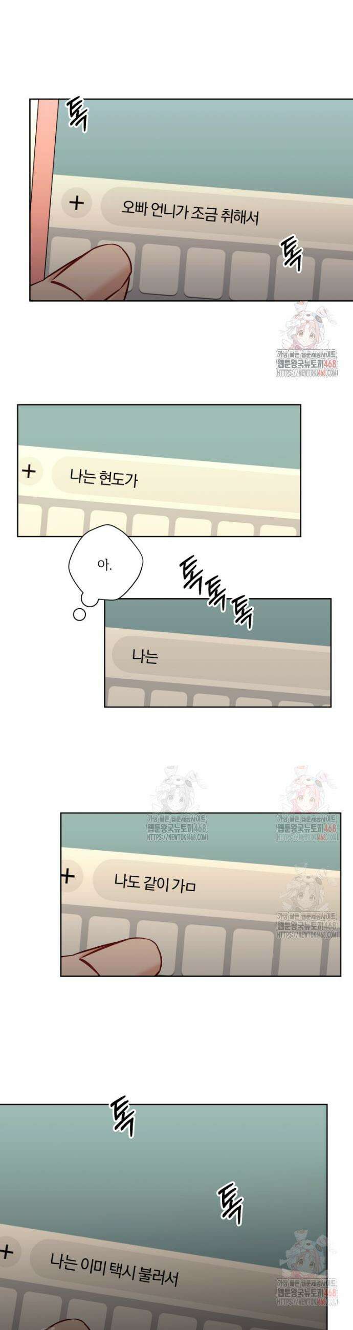 순진한 바람 77화 29