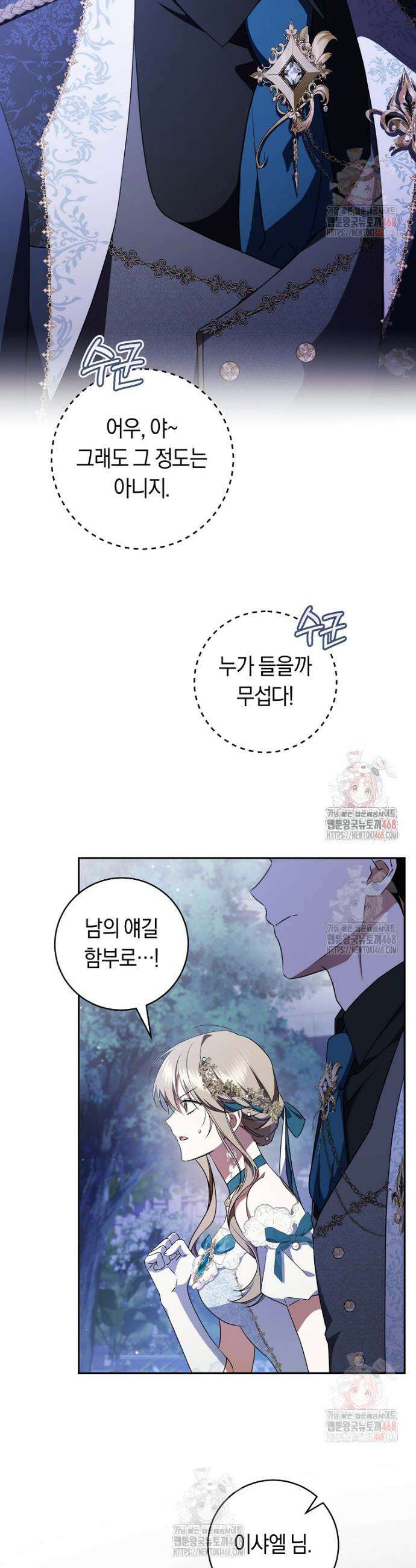전 그냥 내 집 마련이 꿈인데요? 21화 2