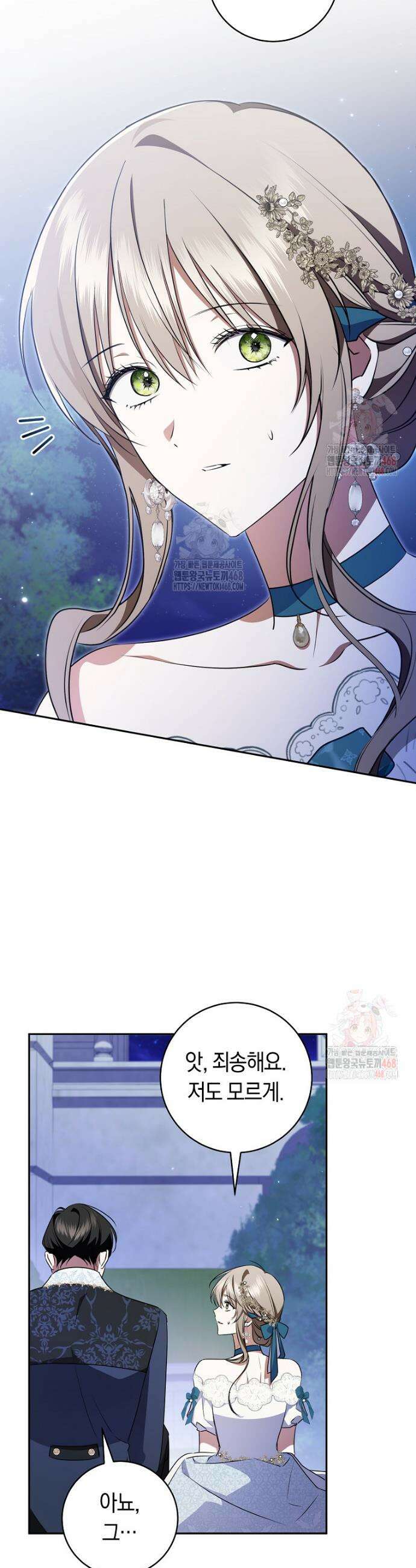 전 그냥 내 집 마련이 꿈인데요? 21화 3