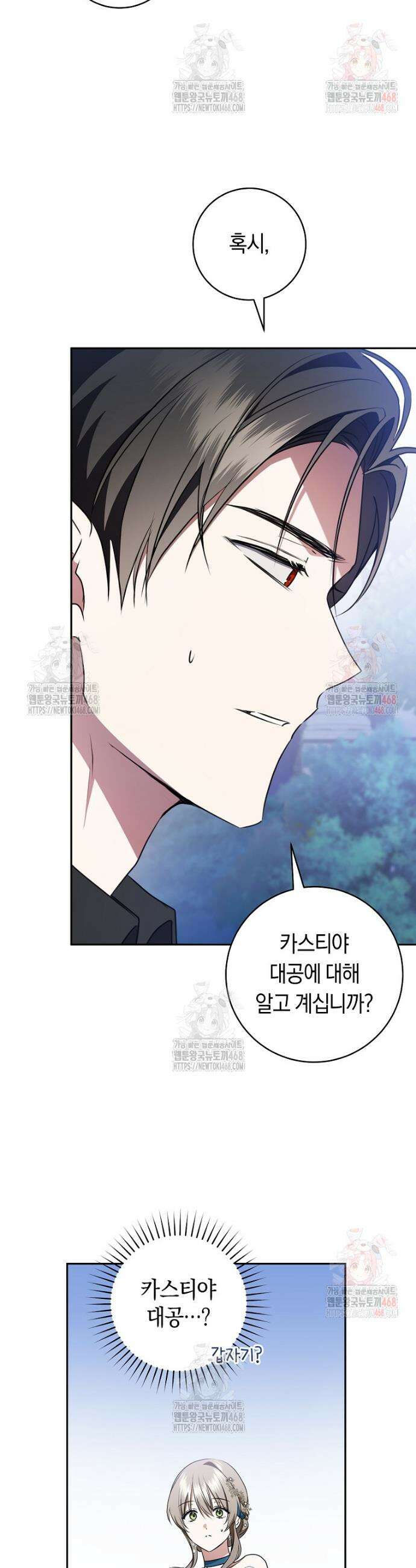 전 그냥 내 집 마련이 꿈인데요? 21화 4