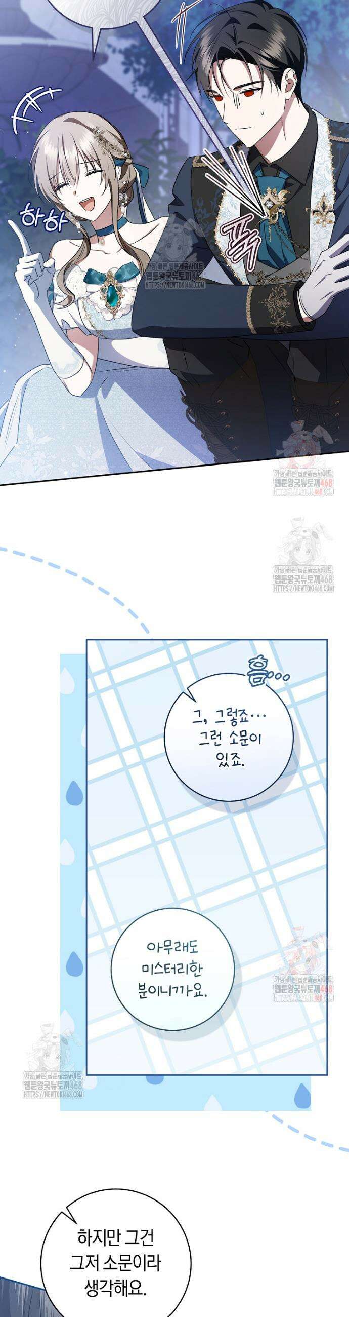 전 그냥 내 집 마련이 꿈인데요? 21화 6
