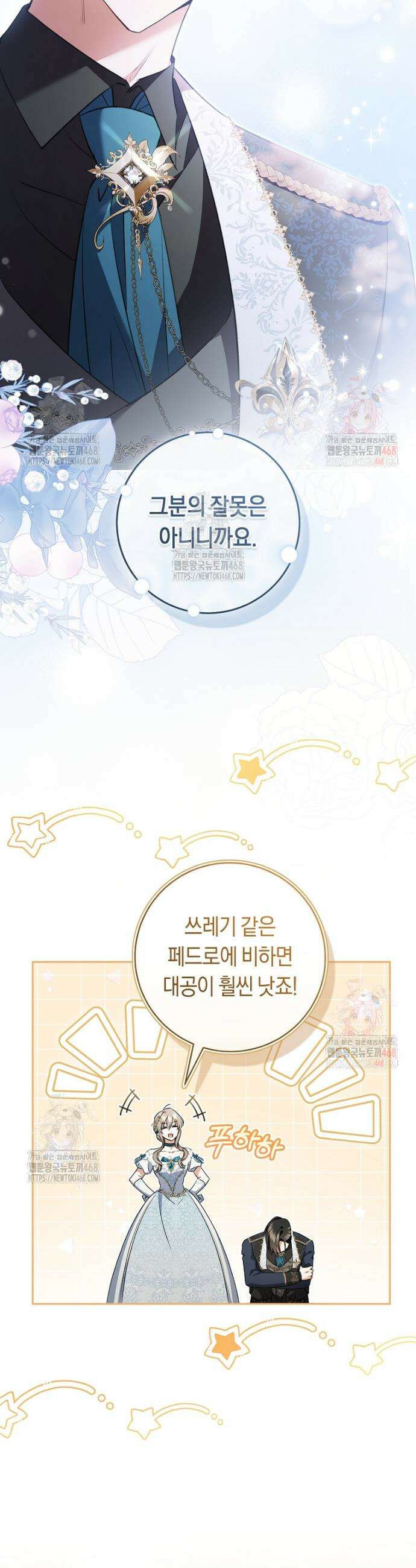 전 그냥 내 집 마련이 꿈인데요? 21화 8