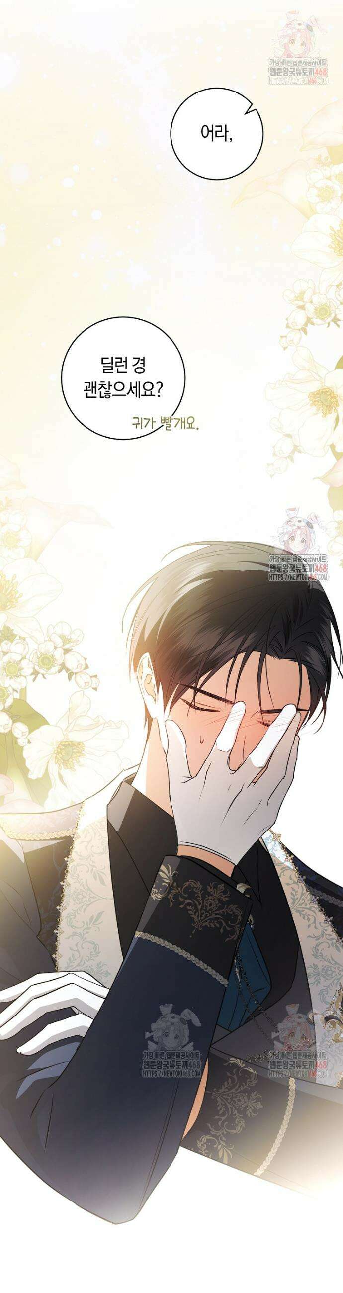 전 그냥 내 집 마련이 꿈인데요? 21화 9