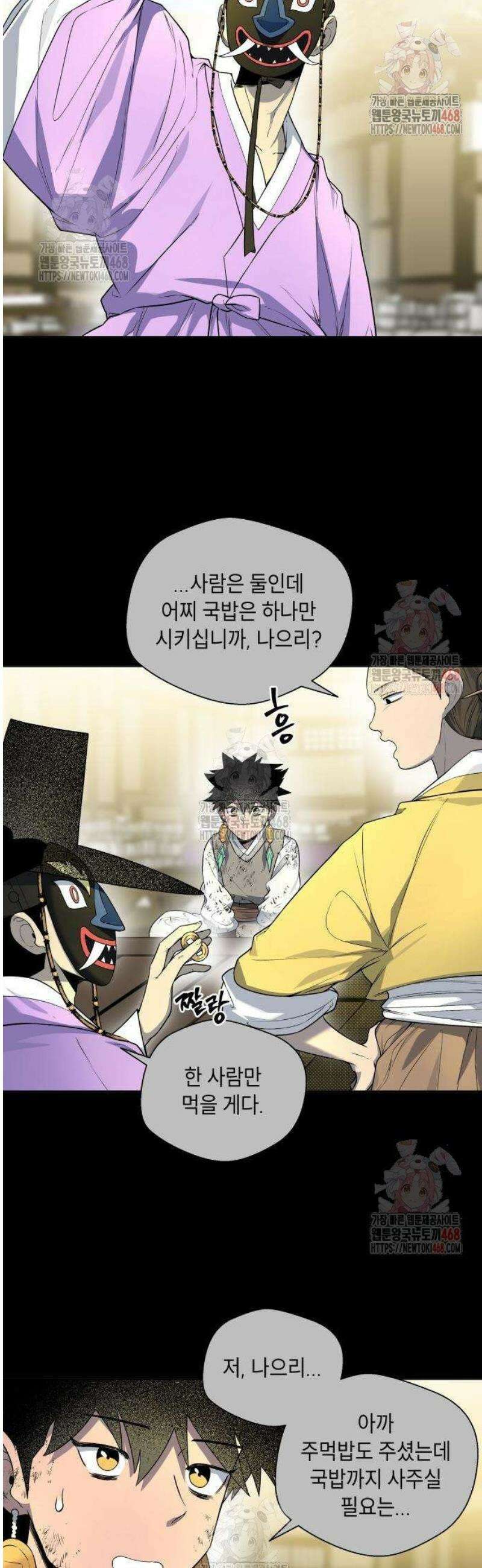 사람의 탈 60화． 난신 인두겁(下) 2