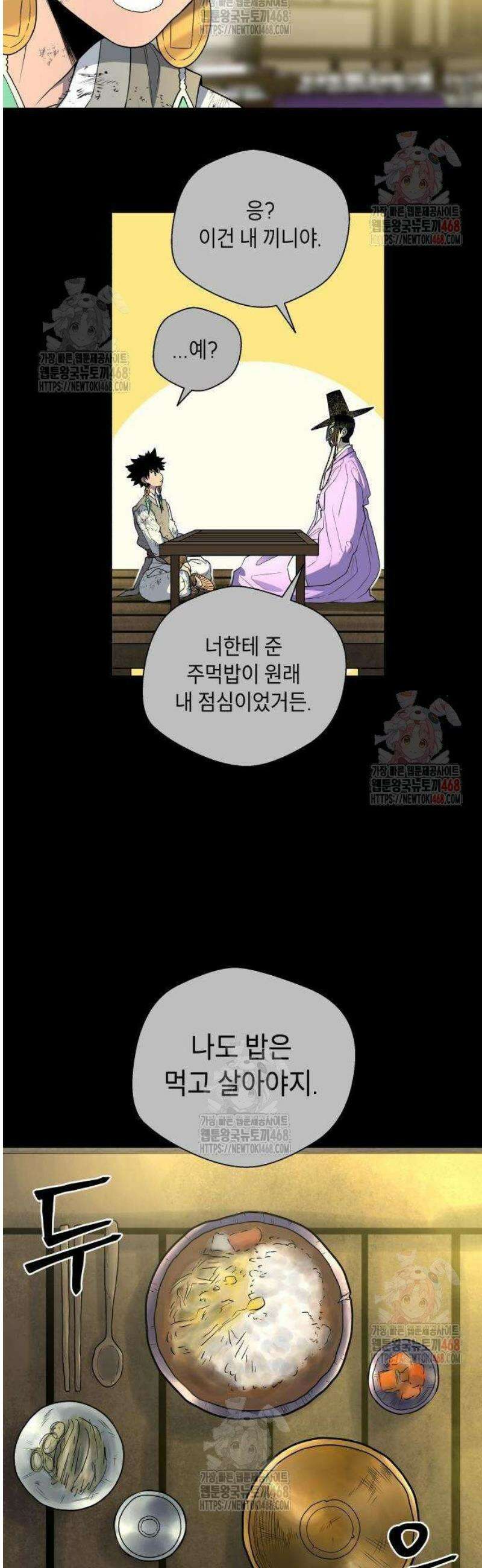 사람의 탈 60화． 난신 인두겁(下) 3
