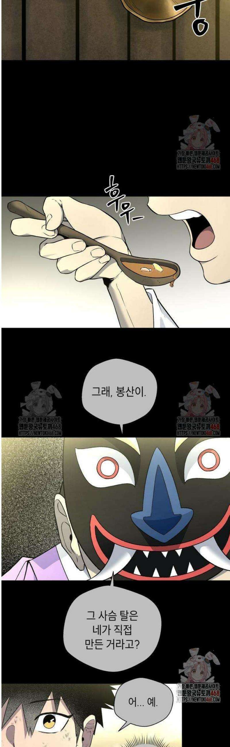 사람의 탈 60화． 난신 인두겁(下) 4