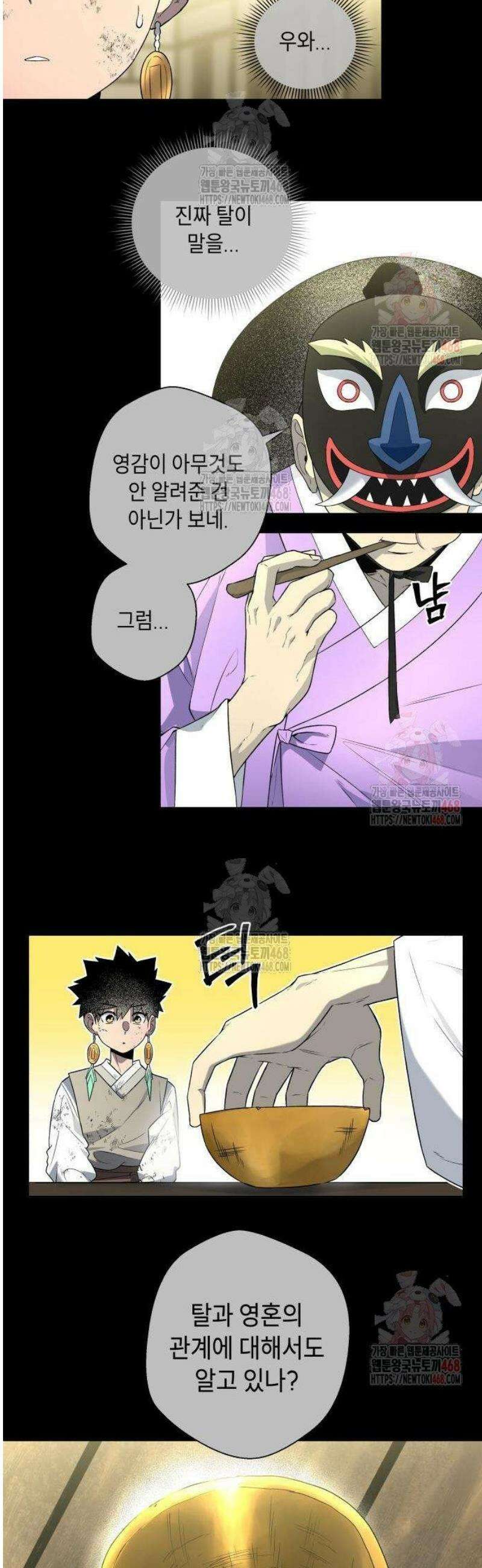 사람의 탈 60화． 난신 인두겁(下) 5