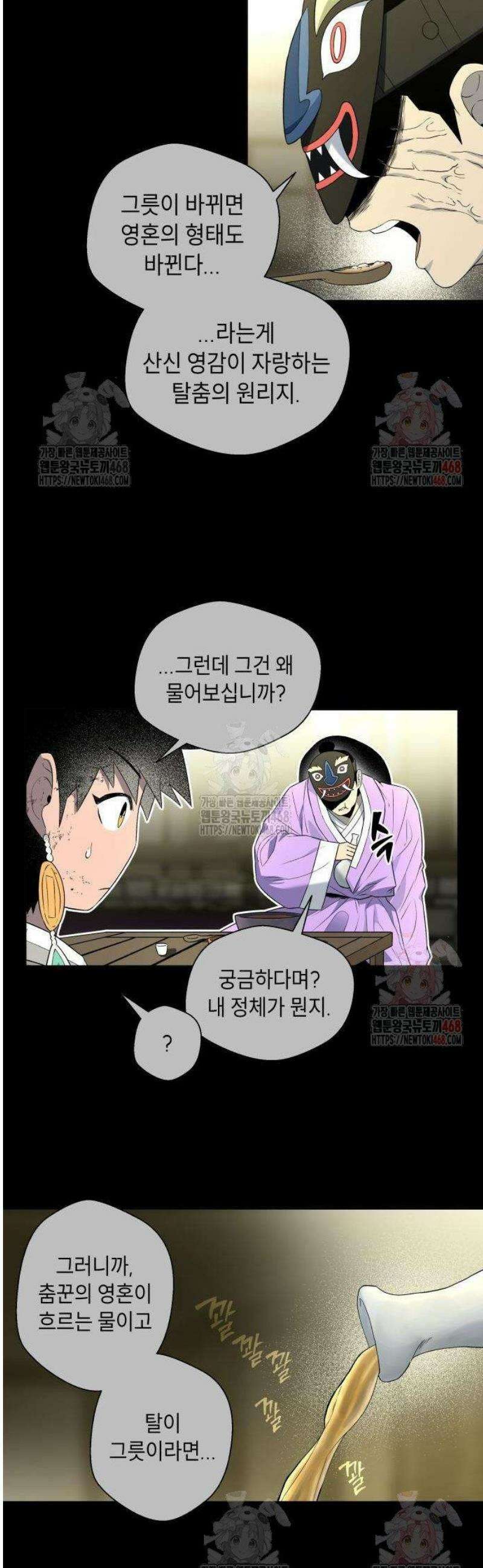 사람의 탈 60화． 난신 인두겁(下) 7