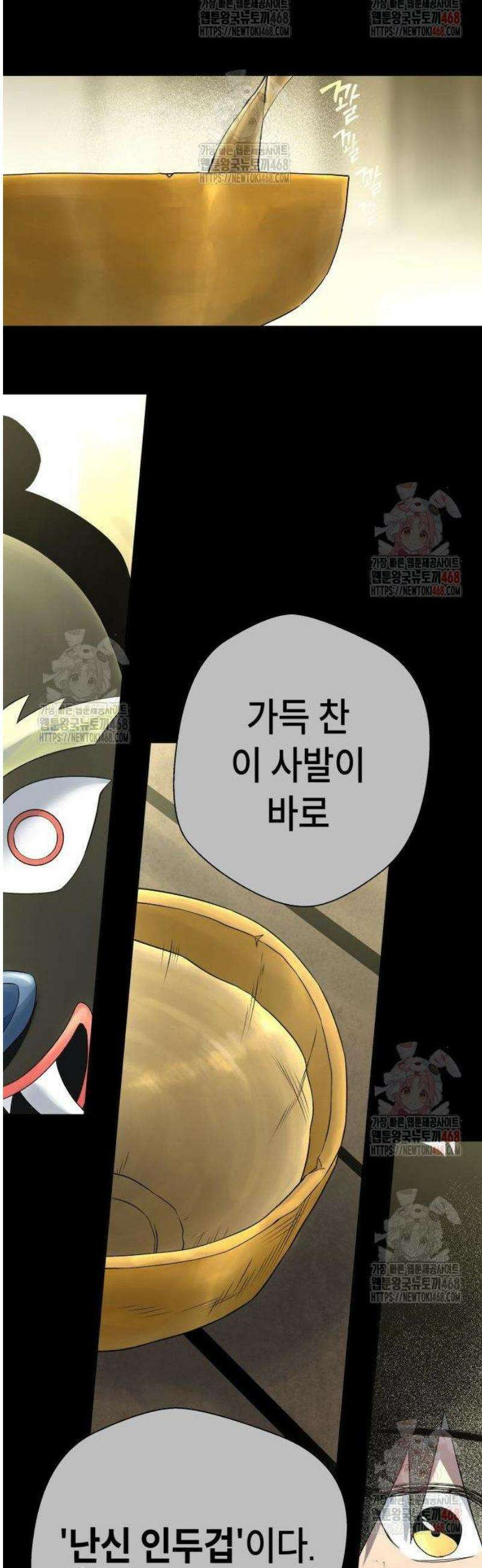 사람의 탈 60화． 난신 인두겁(下) 8