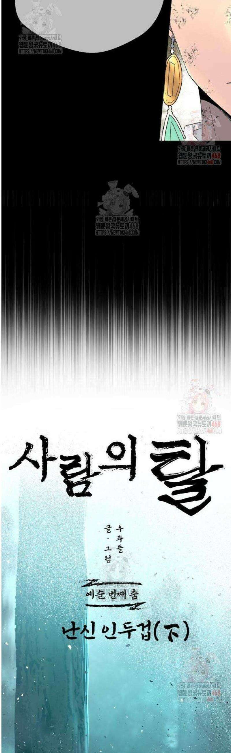 사람의 탈 60화． 난신 인두겁(下) 9