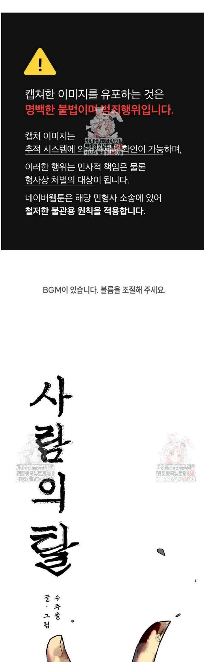 사람의 탈 64화． 석전·탈바꿈 1