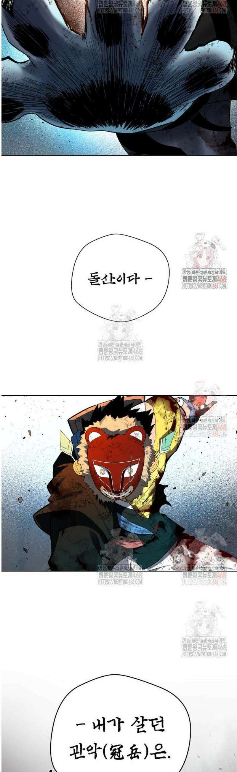 사람의 탈 64화． 석전·탈바꿈 10