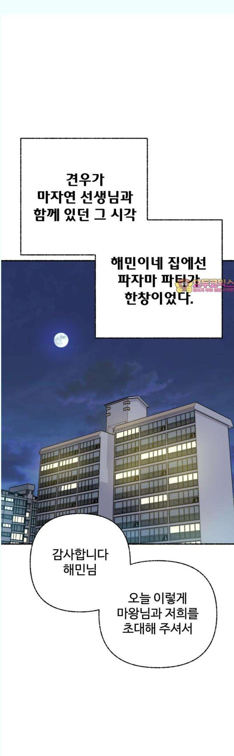 말숙이를 부탁해 95화 변신을 해보자~! (1) 1
