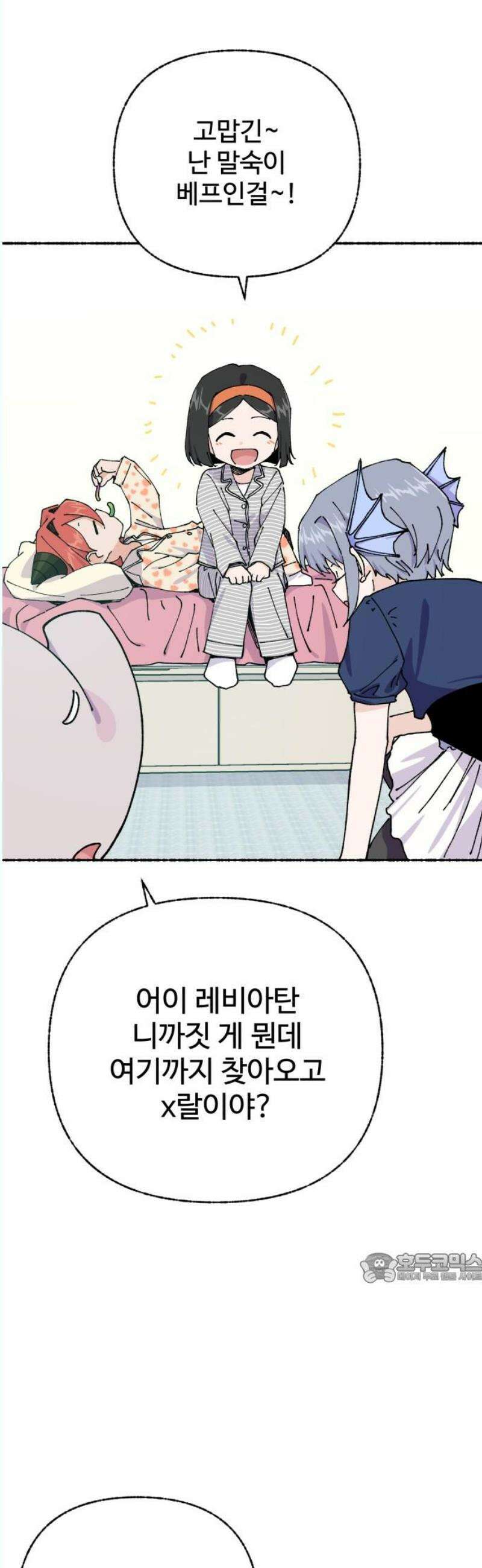 말숙이를 부탁해 95화 변신을 해보자~! (1) 2