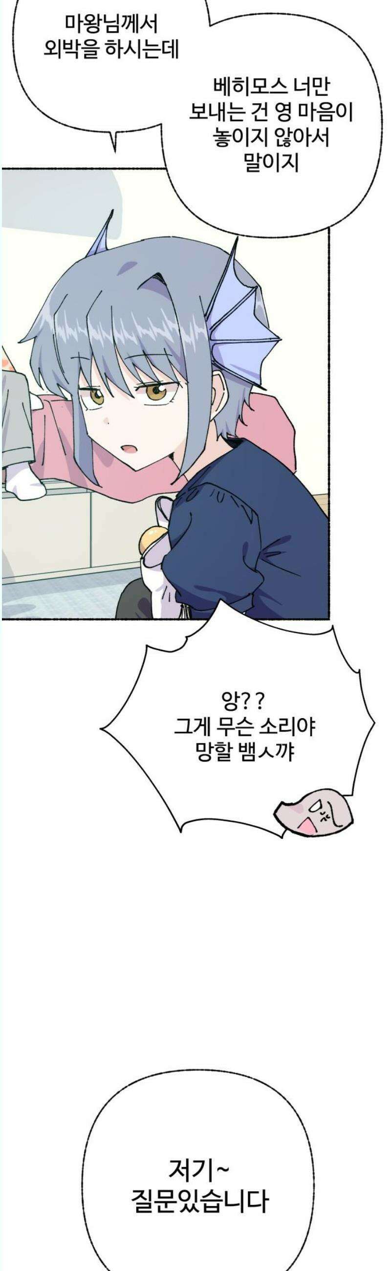 말숙이를 부탁해 95화 변신을 해보자~! (1) 3